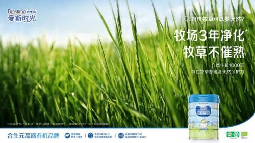 奶粉|合生元爱斯时光有机奶粉搞定“挑剔”妈妈 给宝宝全面的爱