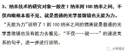 《纳米技术就在我们身边》课文生字组词等知识点归类解读练习