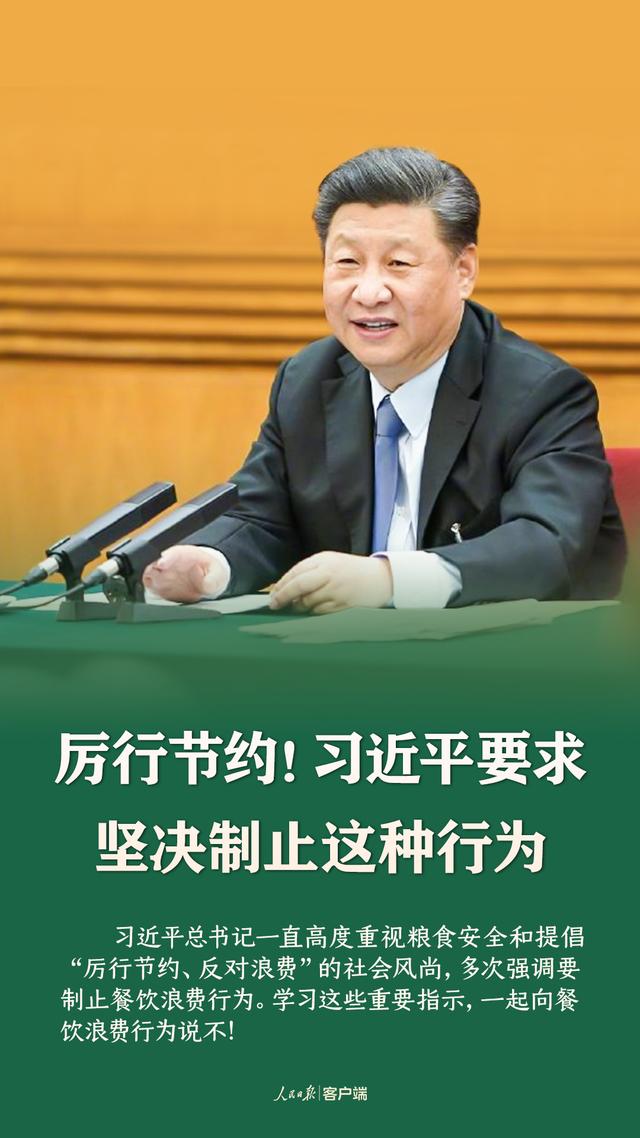 厉行节约！习近平要求坚决制止这种行为