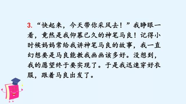 四年级语文上册第四单元习作《我和_____过一天》习作范文与指导