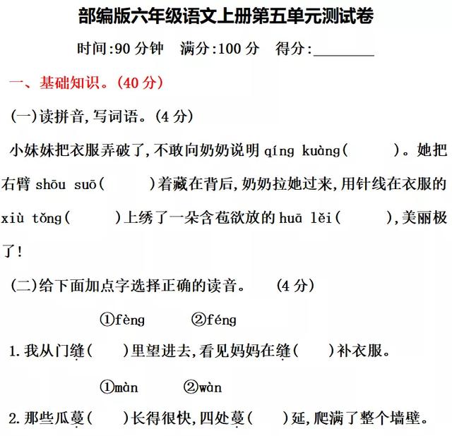六年级语文上册第五单元测试卷-跟我学语文