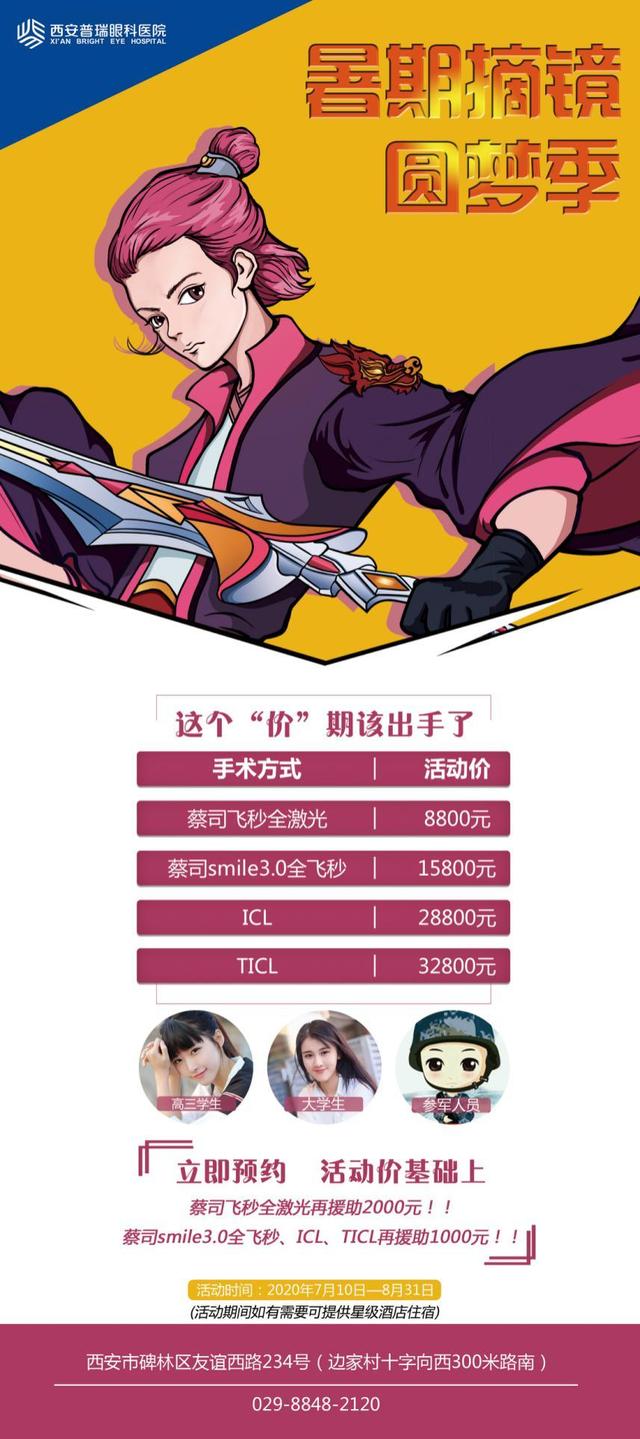 西安普瑞眼科医院评价好吗 近视矫正方式哪种好