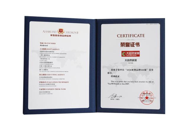 广告|大自然家居荣获亚洲500强，品牌价值758.23亿元，位居地板行业