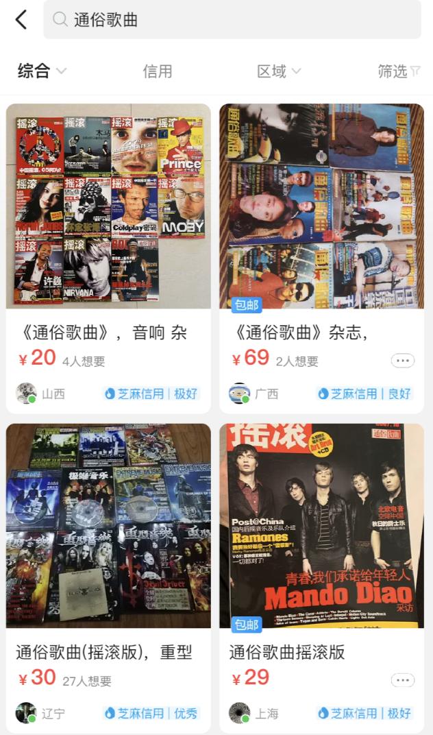 闲鱼上这张价值6666元的海报，是摇滚乐最后的挽歌