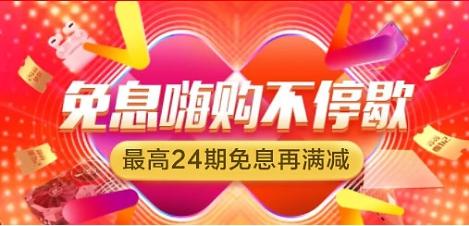 818苏宁金融联合银行开展分期免息 交易额环比618提升524%