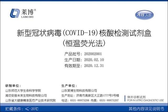 关注 山东师大研制出分钟快速检测新型冠状病毒covid 19试剂盒 青塔网