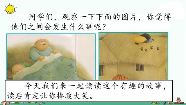 《漏》教学内容ppt课件图片预习-跟我学语文