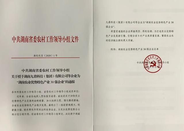 盐津铺子获评湖南农业优势特色产业30强企业