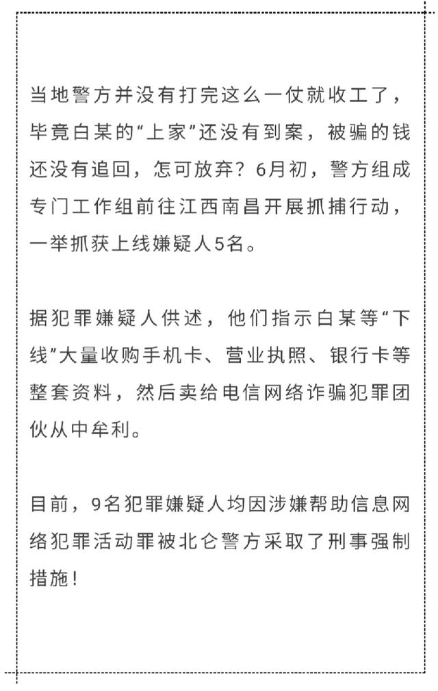 防范|大快人心！这伙“帮凶”栽了！
