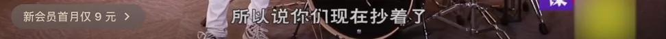 顶着花儿的名义四处捞钱，他真是丢尽了乐队的脸！