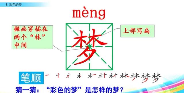 彩色的梦生字拼音组词等知识点归类预习及练习