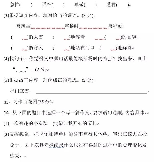 部编三年级下册语文期中检测A卷