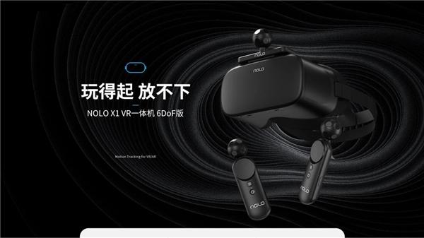 NOLO X1 6DoF VR一体机：你的第一台VR游戏机