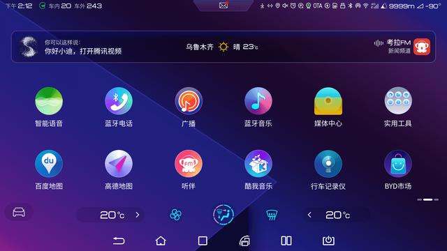 比亚迪DiLink 3.0系统全新UI，开启视觉与交互的新体验