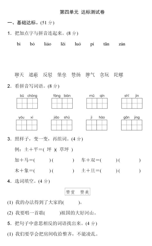 二年级语文下册第四单元测试卷-跟我学语文