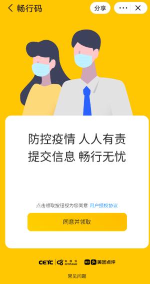 微信的防疫信息碼支付寶的健康碼美團的暢行碼你用哪一個