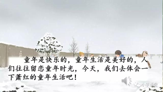 《祖父的园子》教学内容ppt课件图片预习-跟我学语文