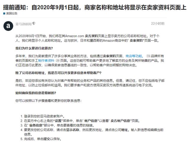 亚马逊实名显示卖家地址 没吓倒跟卖者 却吓倒这些卖家 蓝海亿观网