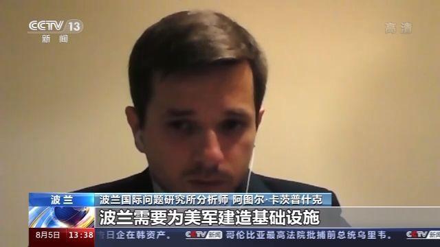 美军|美国向波兰增派驻军引德俄质疑 波兰各界对国家主权感到担忧