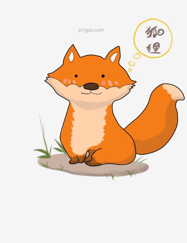 卡通动物自白手绘狐狸png搜索网 精选免抠素材 透明png图片分享下载 Pngss Com