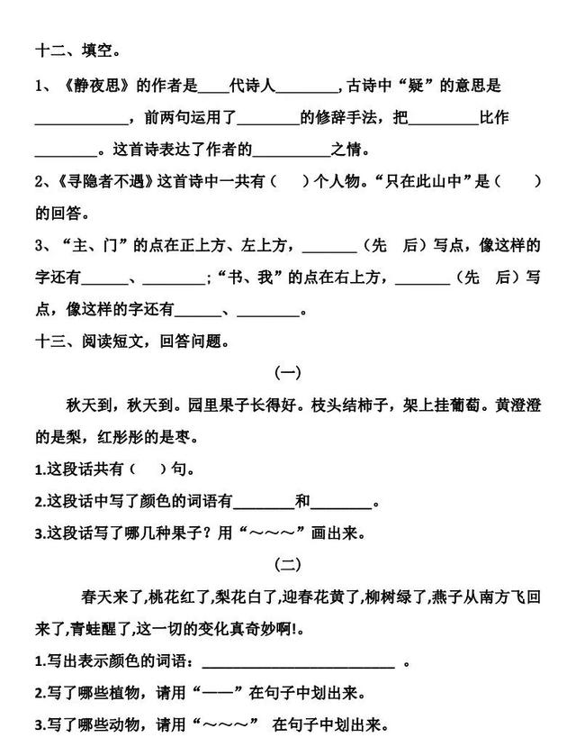 一年级语文下册第四单元基础知识复习试卷 跟我学语文