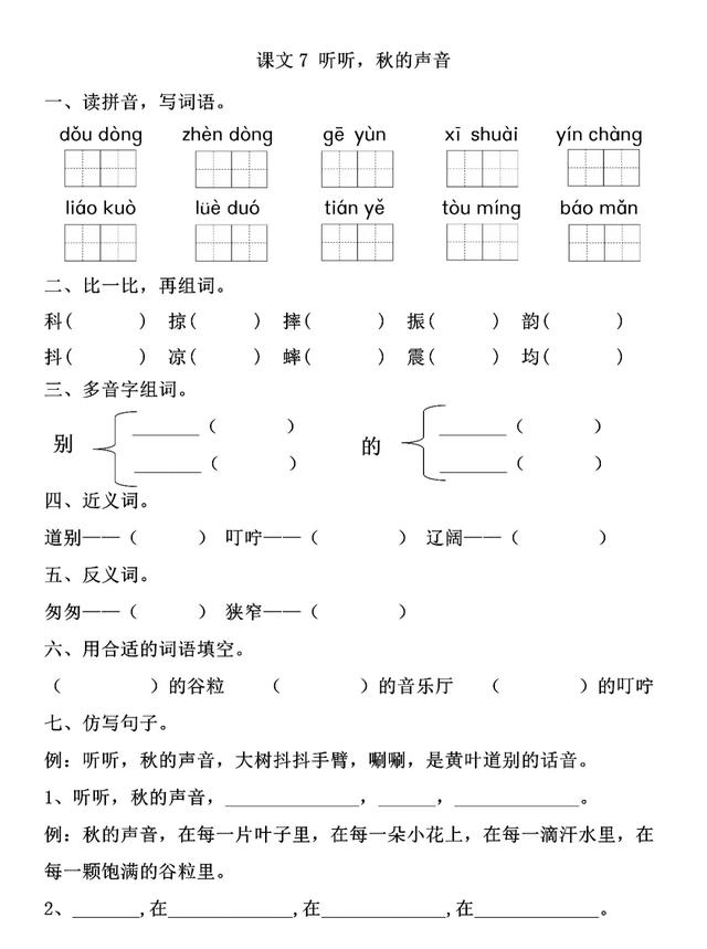 《听听秋的声音》同步练习