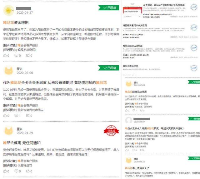 热点 | 唯品金融陷“停用风波” 唯品会折戟理财江湖？