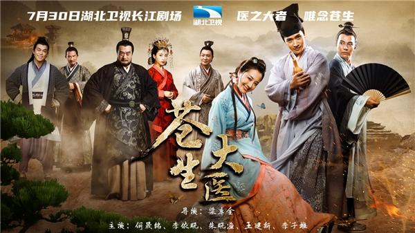 《苍生大医》湖北开播 何晟铭仁心妙手济世传奇【娱乐新闻】风尚中国网