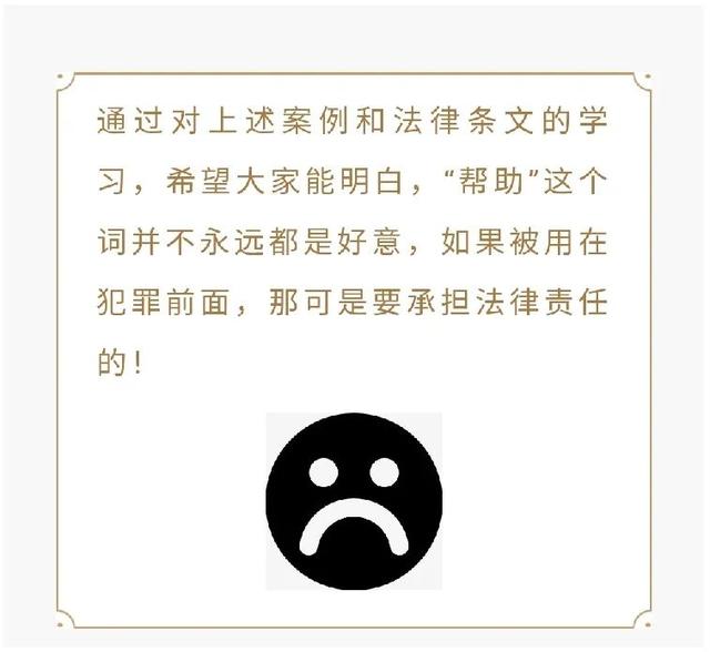 以案说法|以案说法，聊聊什么是帮助信息网络犯罪活动罪