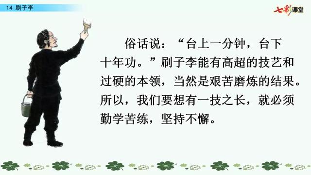 《刷子李》教学内容ppt课件图片预习