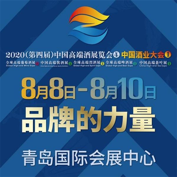8月8日中酒展开展在即 来青岛品鉴全球好酒 商都网