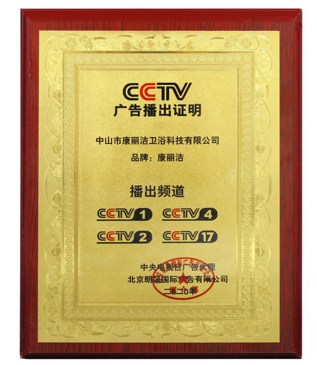 继2018年康丽洁与央视达成合作后,品牌广告再次登陆cctv1,cctv2,cctv4