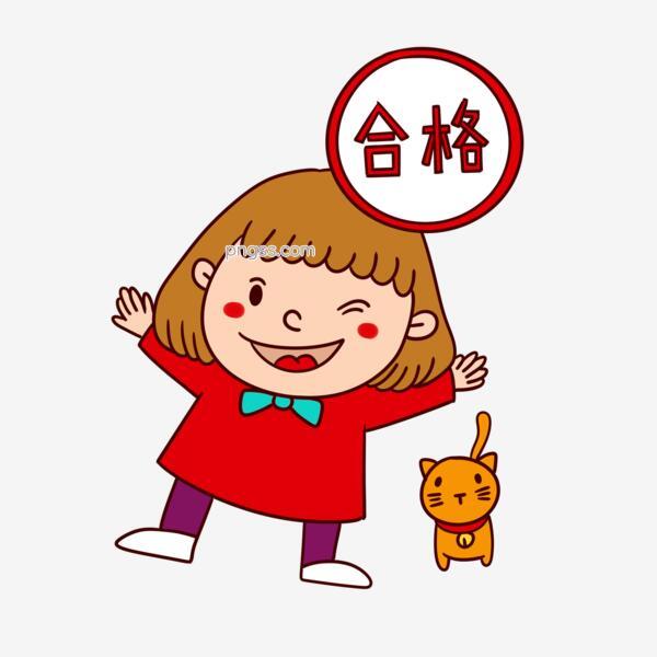 手绘卡通矢量学生考试合格png搜索网 精选免抠素材 透明png图片分享下载 Pngss Com