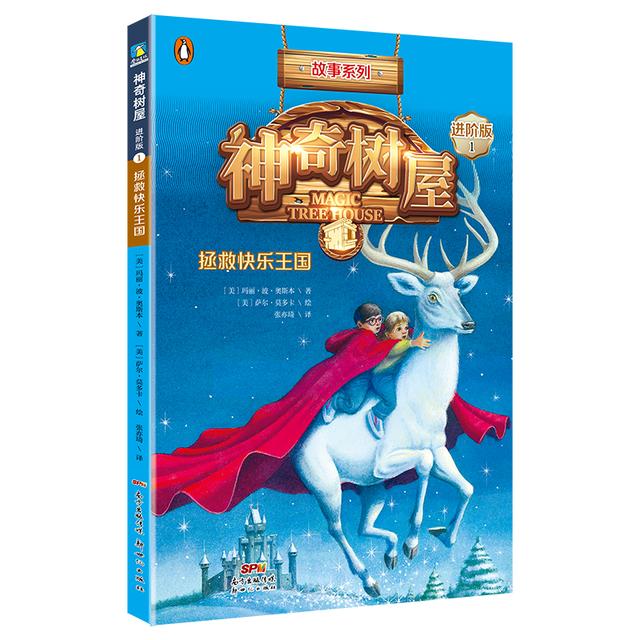 读《神奇树屋》等于行万里路，让知识简单而生动更有趣