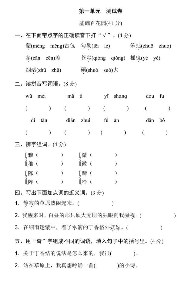 六年级语文上册第一单元测试卷与答案-跟我学语文