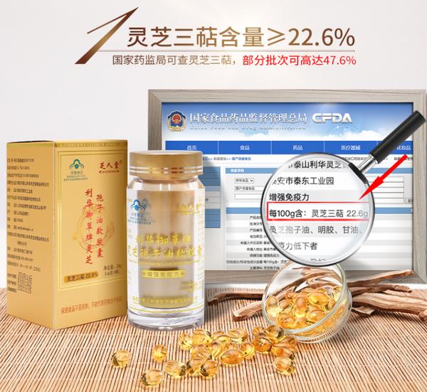 购买灵芝孢子油先看灵芝三萜含量，含量越高效果越好