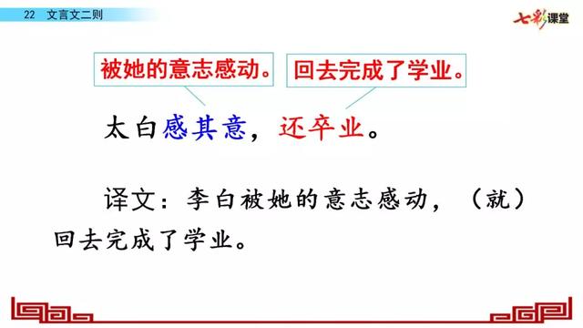 部编版四年级语文下册22 文言文二则教学内容ppt课件图片预习 跟我学语文