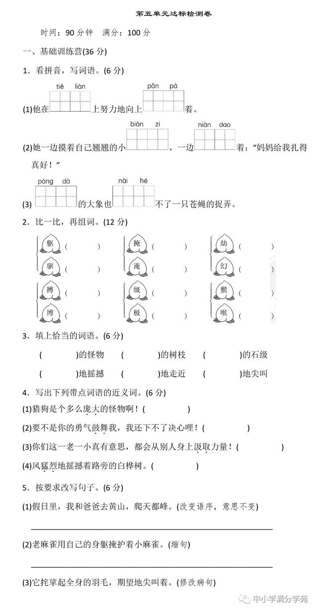 四年级语文上册第五单元测试卷