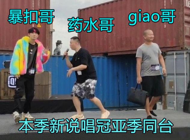 Giao药组合《新说唱》公开秀恩爱，请把这对CP给我锁死…