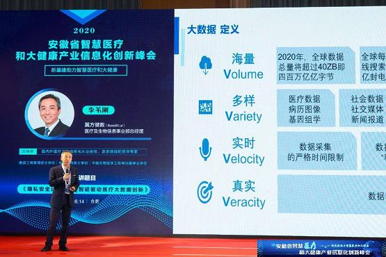 翼方健数总经理李苇刚 受邀出席安徽省智慧医疗创新峰会并发言