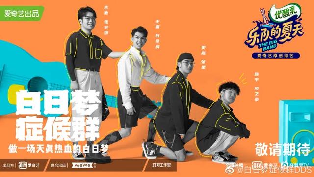 《乐夏2》官宣开播，这支舒淇、陈坤力挺的乐队居然也来了！