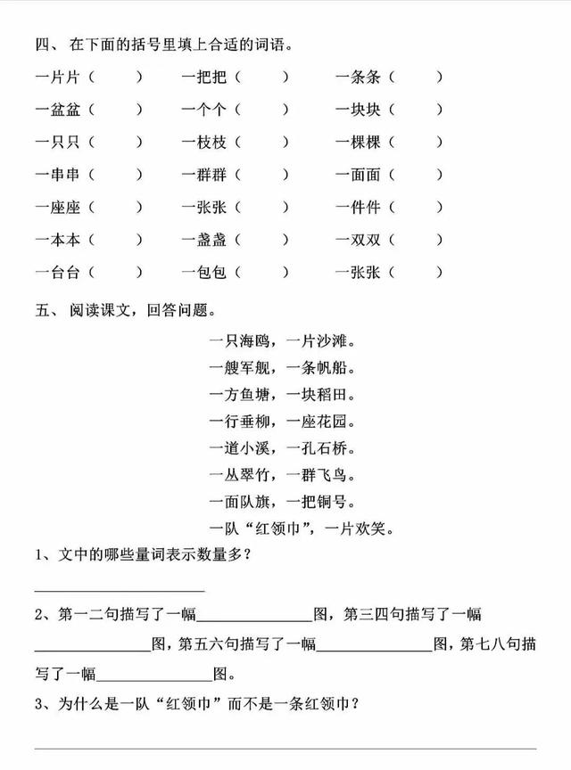 《场景歌》同步练习