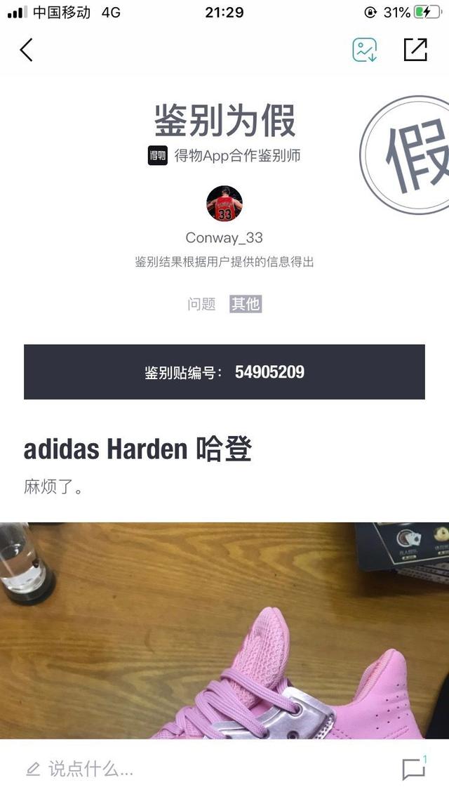 NBA大V抽奖送假鞋，被揭发后耍无赖：你不要就扔了...