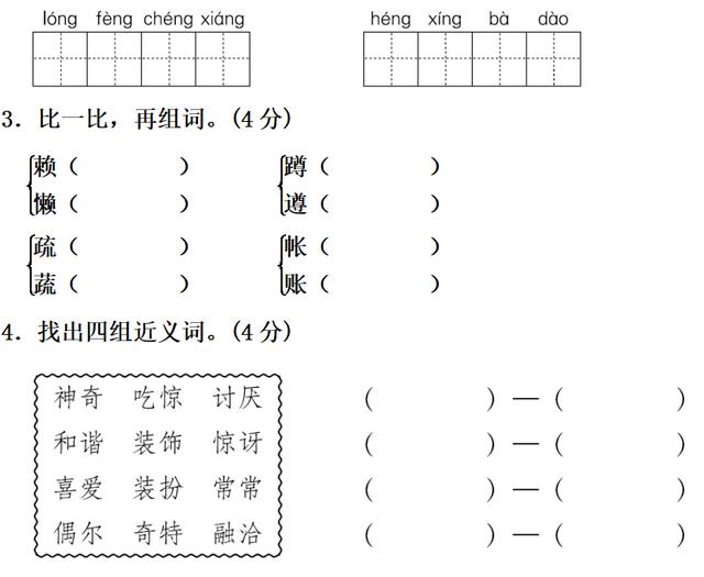 四年级语文下册第一单元测试卷附答案