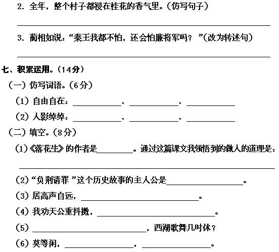 參考答案一,恩惠 懶惰 膽怯 酬謝 建築 美中不足 詩情畫意二,略