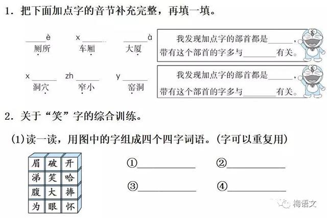 二年级语文下册语文园地五同步练习