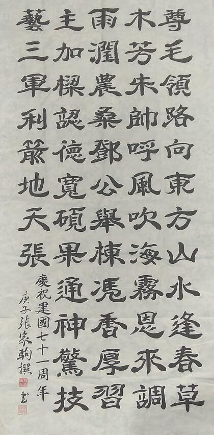 著名书法家张家驹作品赏析