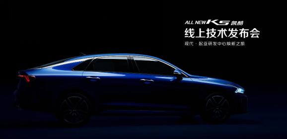解码东风悦达起亚ALL NEW K5凯酷 ，顶尖技术专为Z世代青年而来