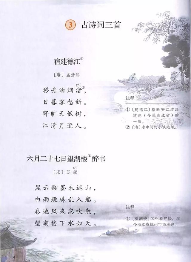 六年级语文上册电子课本电子书