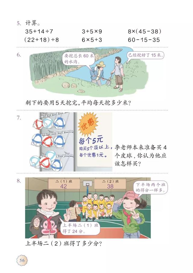 2020春人教版二年级（下册）数学电子课本（高清版）